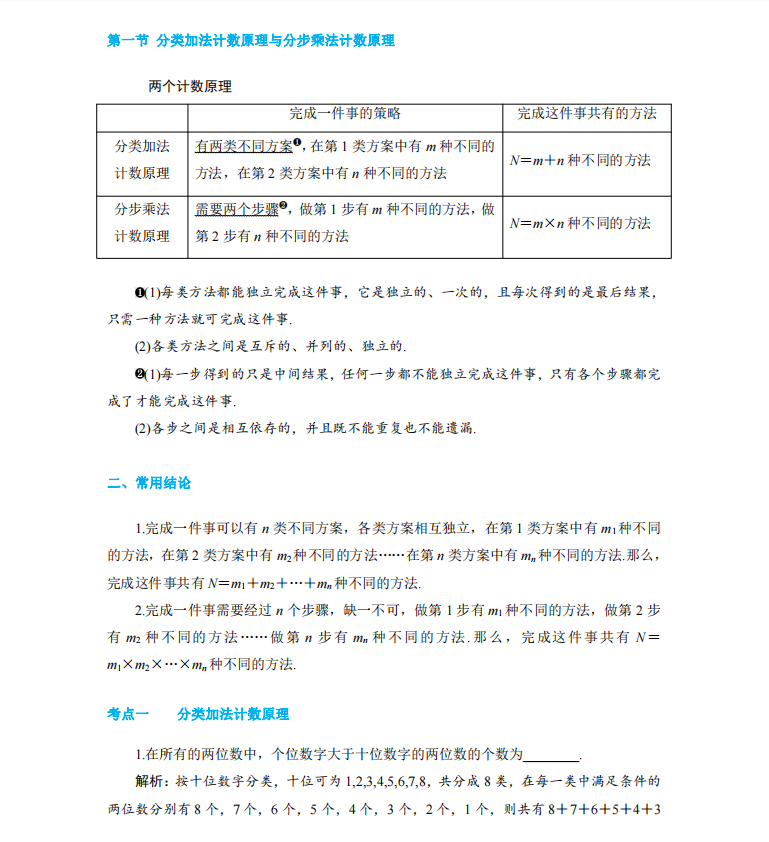 100页! 高考数学计数原理与概率、随机变量及其分布考点题型清单