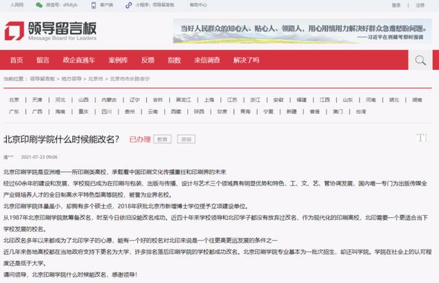 这所学院更名 已写入“十四五”规划