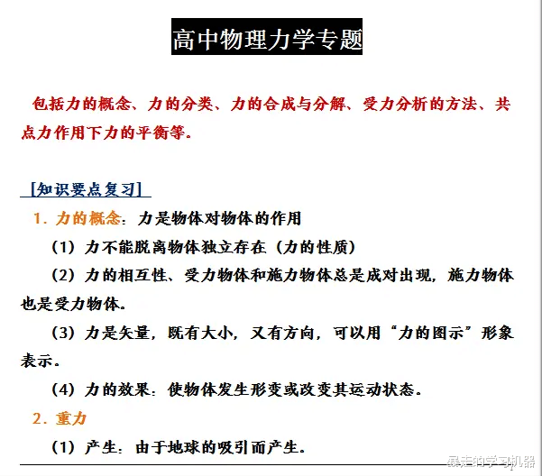 
物理: 攻破“力学”专题盲点, 高考复盘逆袭全掌握