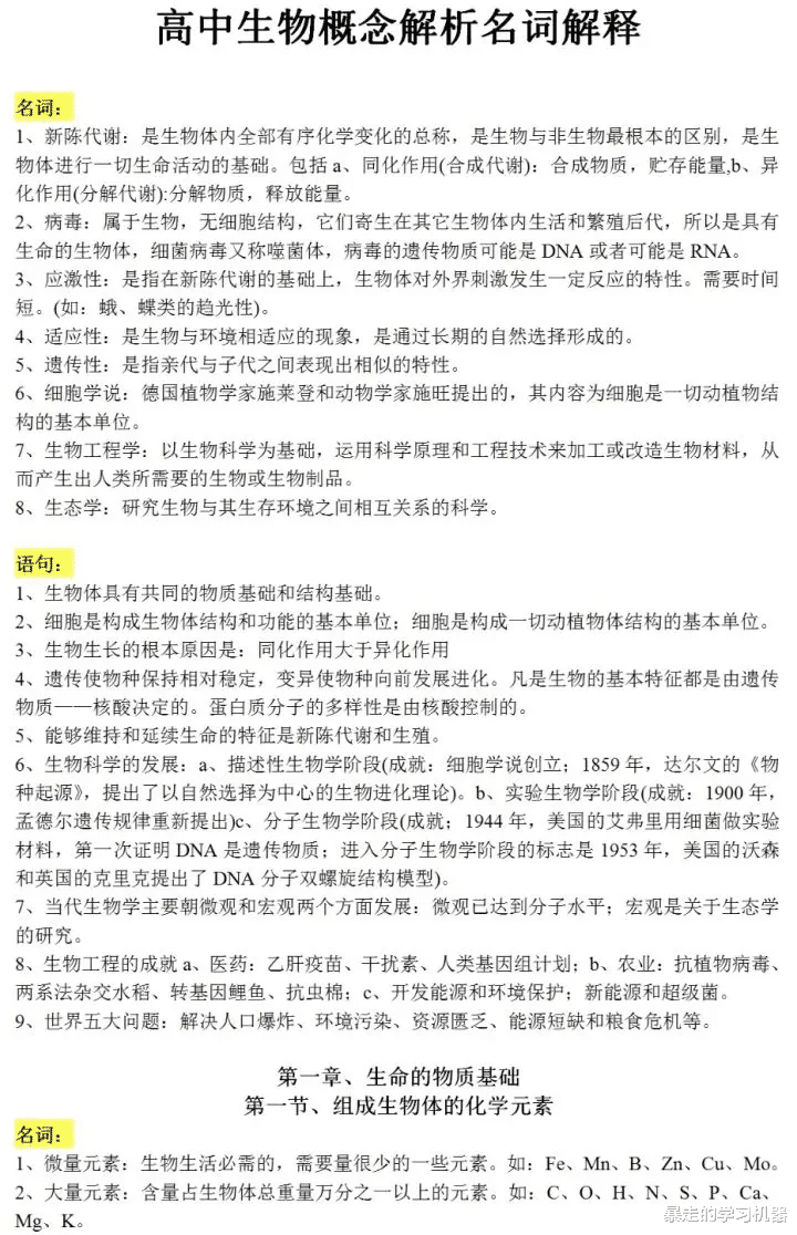 高考生物: 必修概念解析名词解释, 充分掌握生物考点