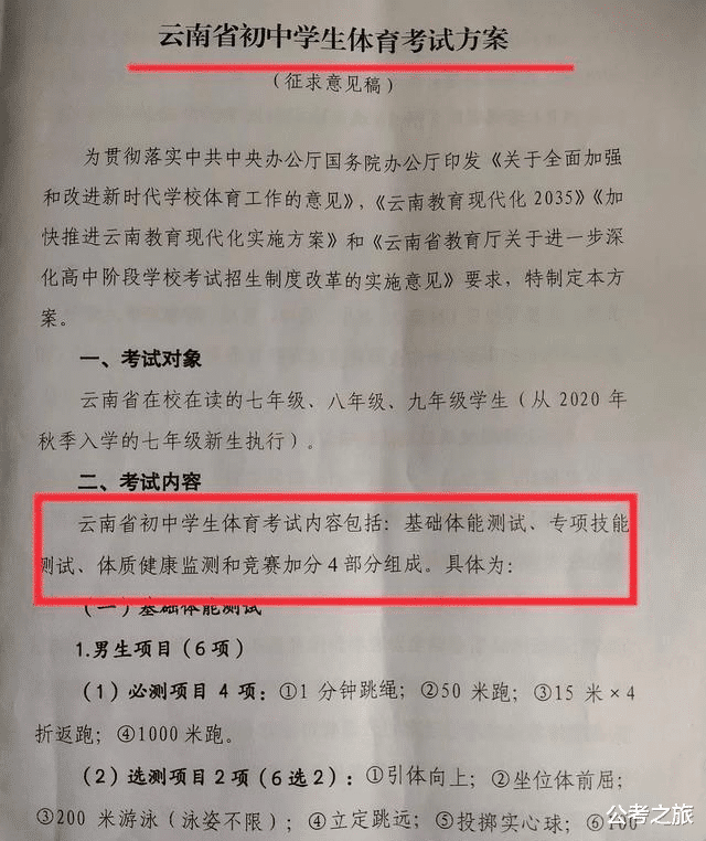 中考再次“改革”, 近视或将成考试重点扣分项和校领导考核指标?