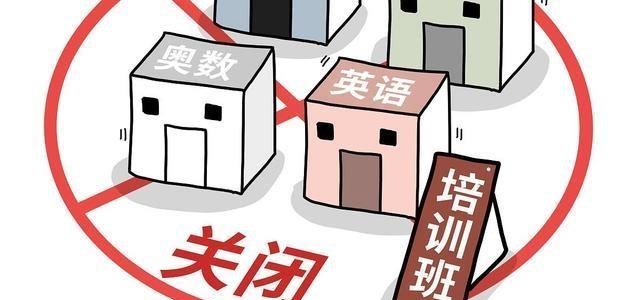 培训机构打擦边球, 给学科改名“穿马甲”? 网友: 耍小聪明