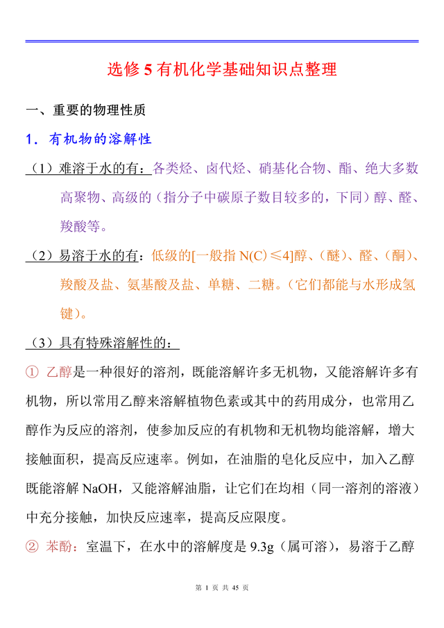 有机化学专项训练, 高中选修五知识手册, 1本解答化学所有有机题