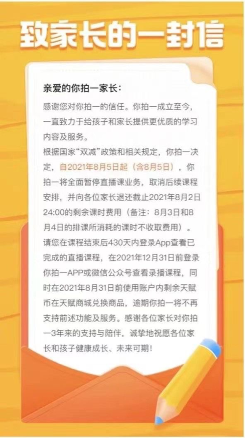 广州部分教育机构停售新课包