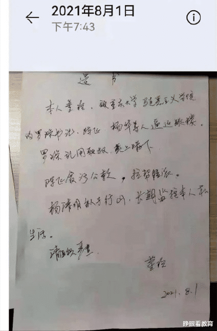 重庆大学发布女副教授坠亡调查通报: 系个人“敏感”, 自主高坠!