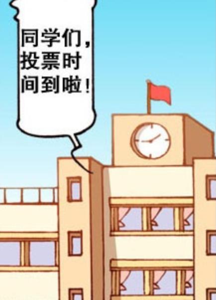 课堂举行“趣味投票”评价老师, 同学全都称赞, 奋豆却只想给差评