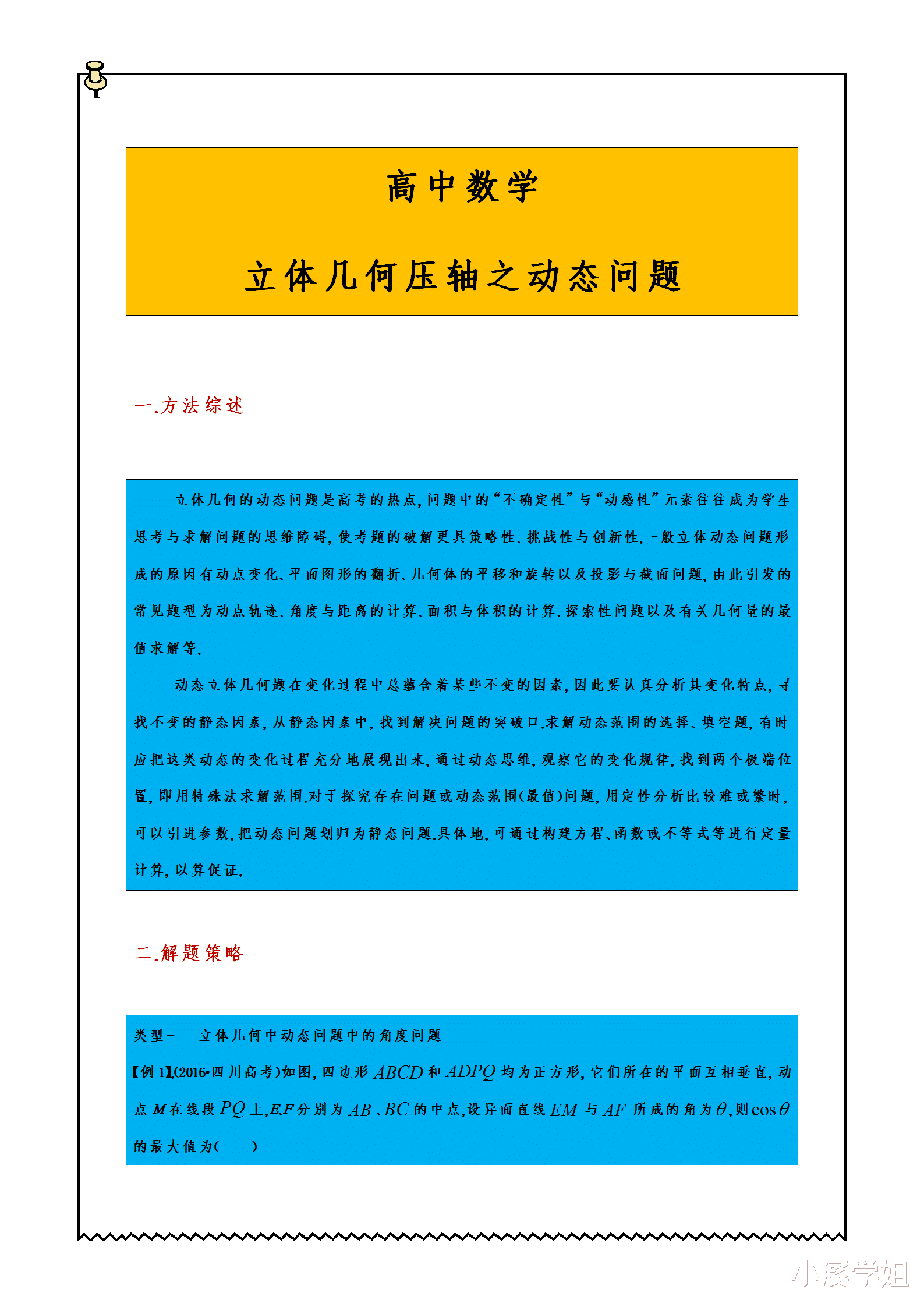 高中数学: 立体几何压轴之动态问题, 考试重难点, 开学提前扫清