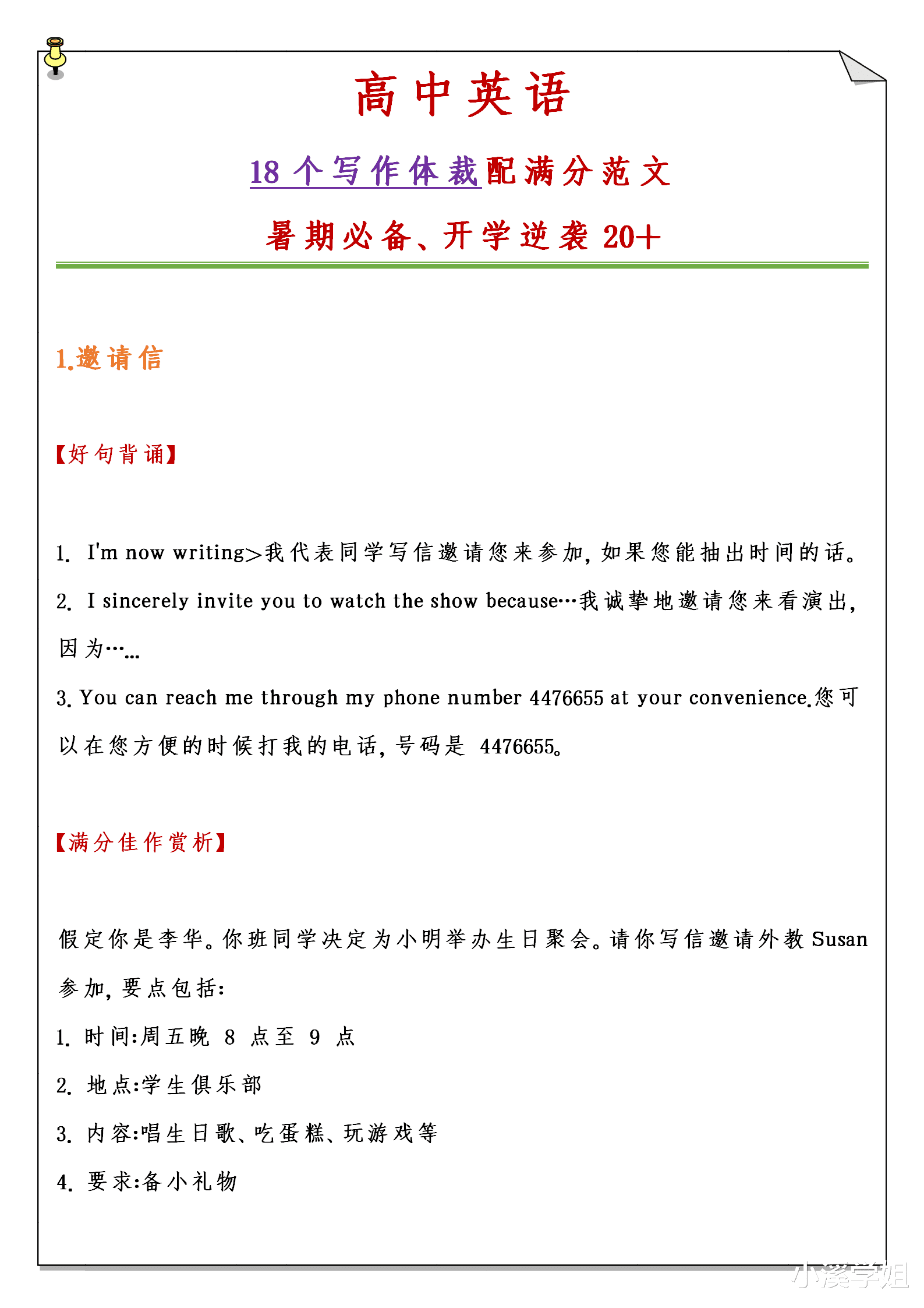 暑假必背! 高中英语18个写作裁体配满分作文, 背下来开学领跑第一