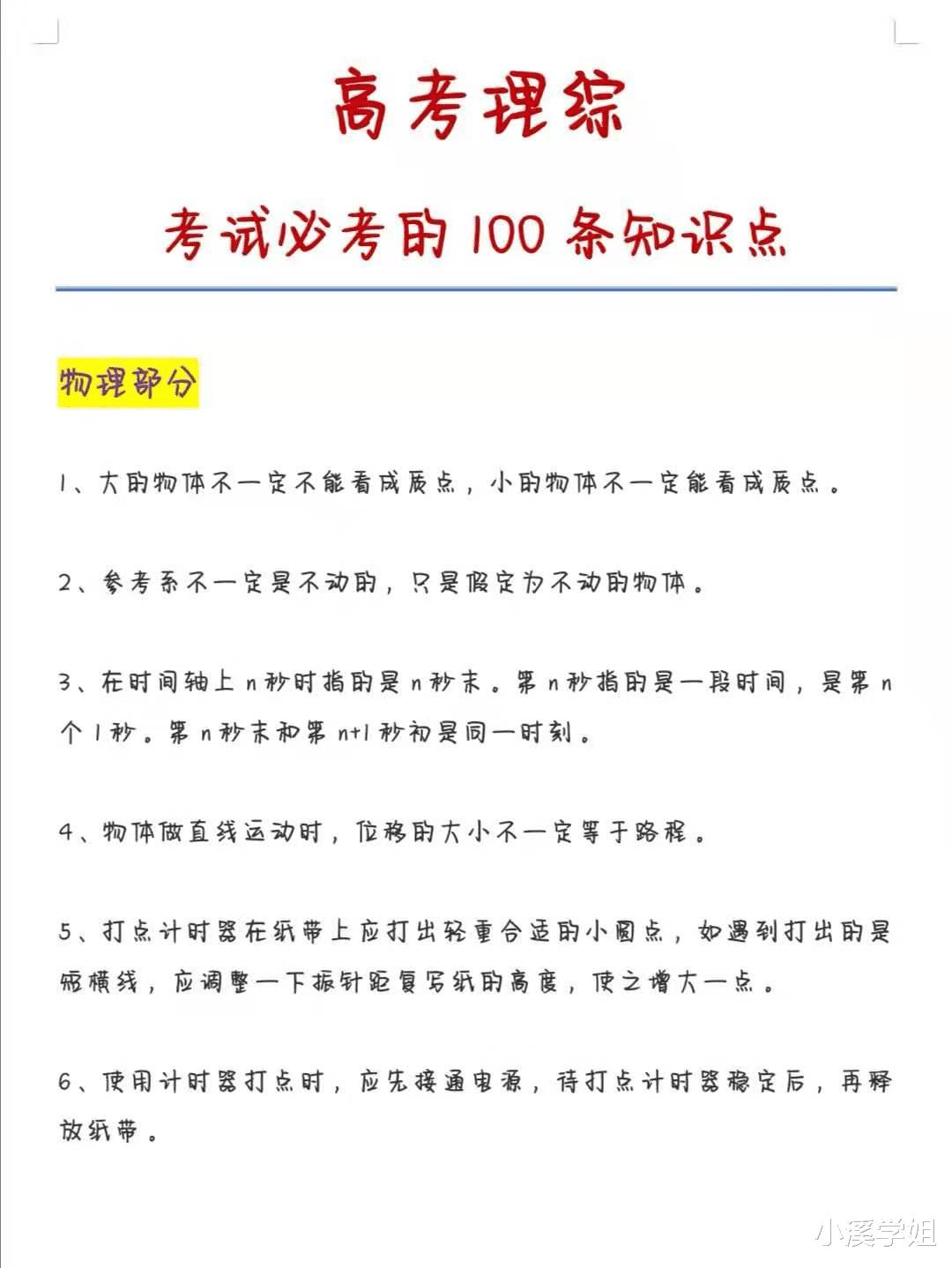 班主任坦言: 把高考理综这100个知识点吃透, 考试就不丢冤枉分了