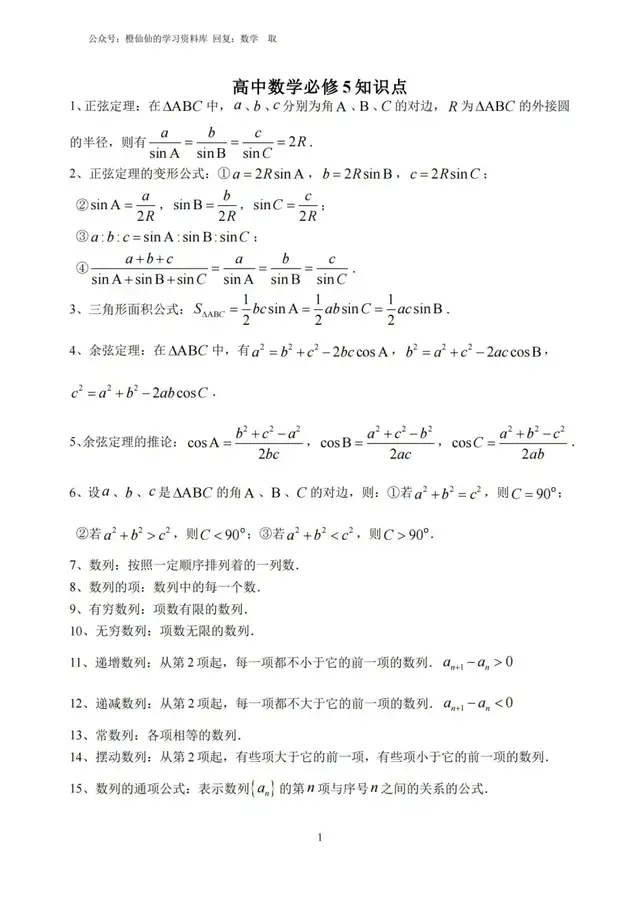 高中数学必修五来了, 想要140+打好基础才是关键! 家长给孩子领取