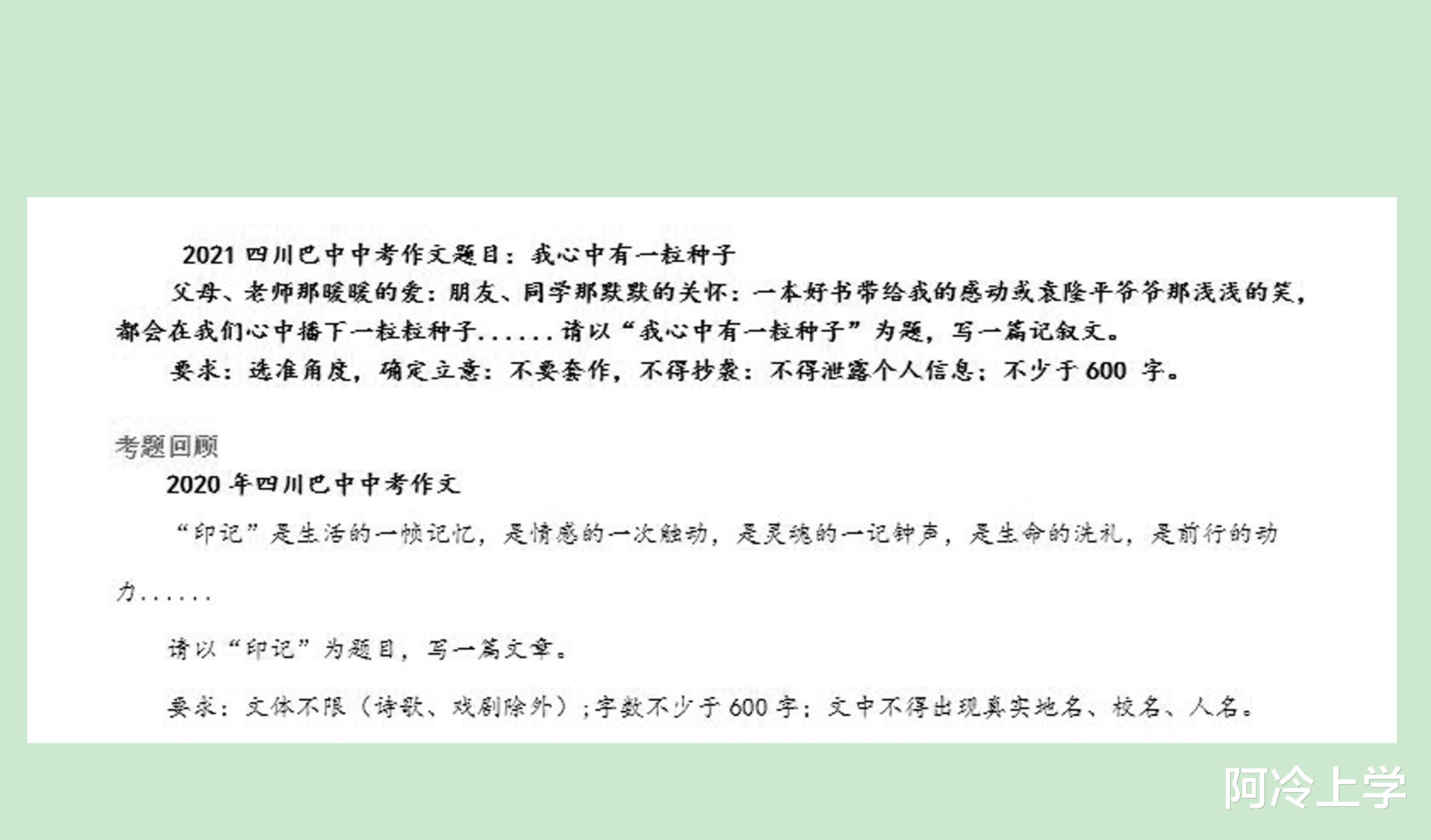 四川巴中中考作文: 我心中有一粒种子, 到底是什么样的种子?