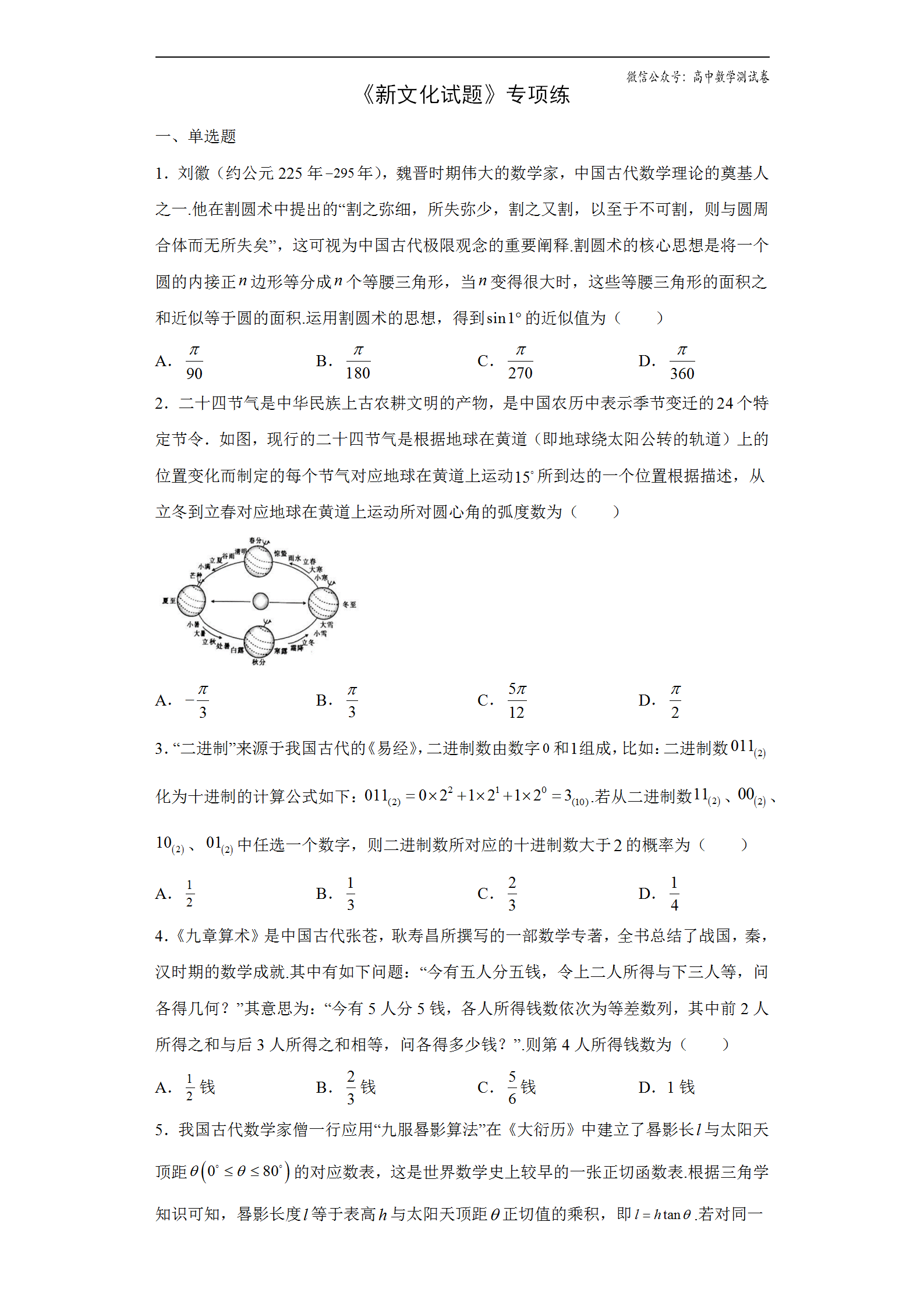 新文化试题—2022届高考数学一轮复习专项练(新高考)