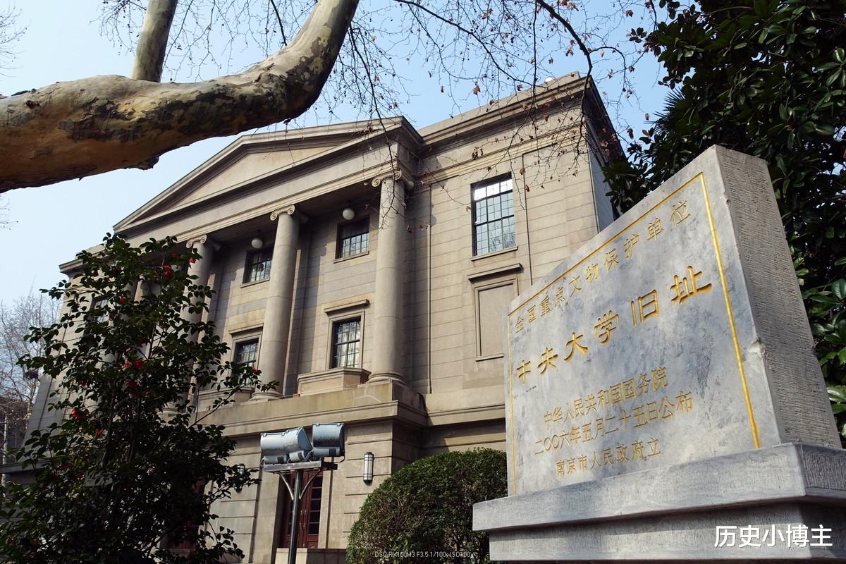 那些被出身耽误了的大学: 国立中央大学的拆分