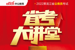2021黑龙江下半年公务员考试申论写作技巧: 结尾优化造亮点