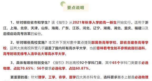 2021级新高一选科重大变化: 理工医农95%以上专业须选物理+化学