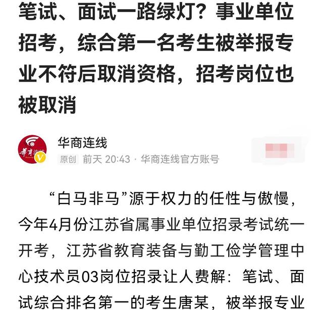 教育厅招聘, 第一名被举报专业不符后取消招聘, 举报者质疑萝卜岗