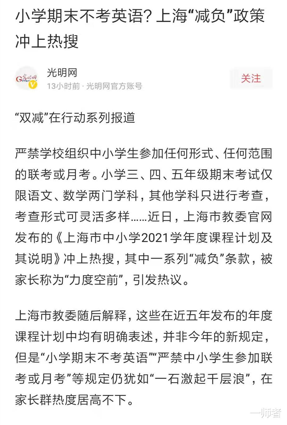 上海小学期末不考英语? 网友: “少壮不努力, 老大徒伤悲”