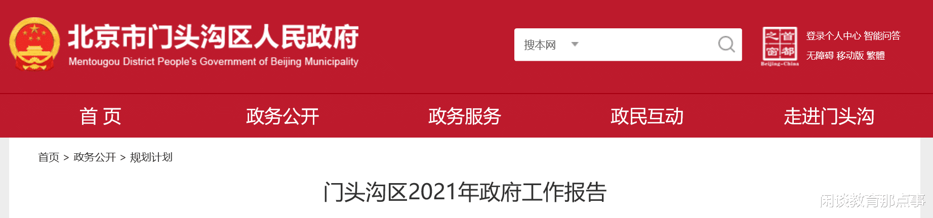 北京这个区, 新添1所重量级学校, 占地120亩, 小学到高中全覆盖