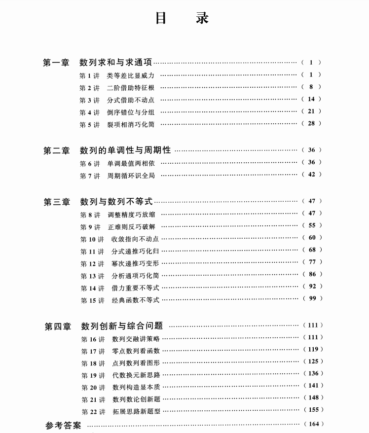 高考数学: 我和北大学生的数列和数列压轴题解题笔记(答案解析)