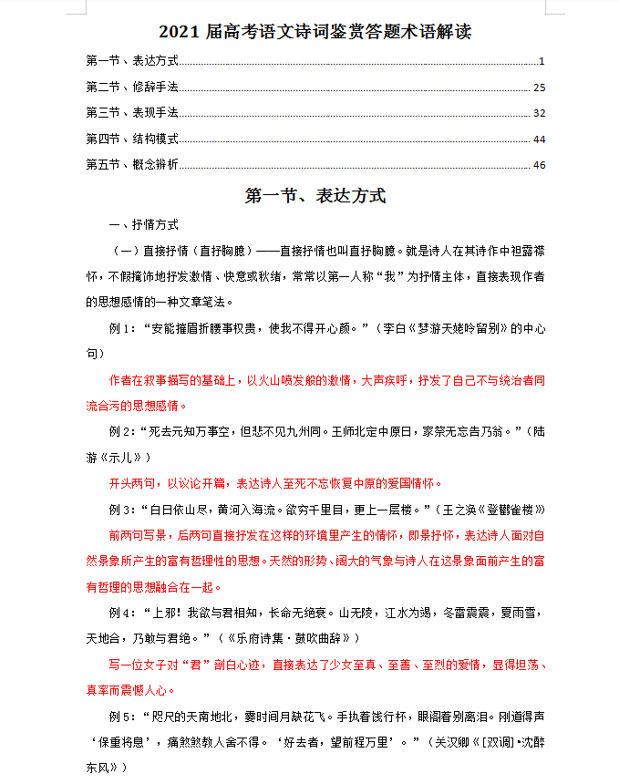 高考语文诗词鉴赏, 答题术语超详解读秘籍(详细解析)转给孩子