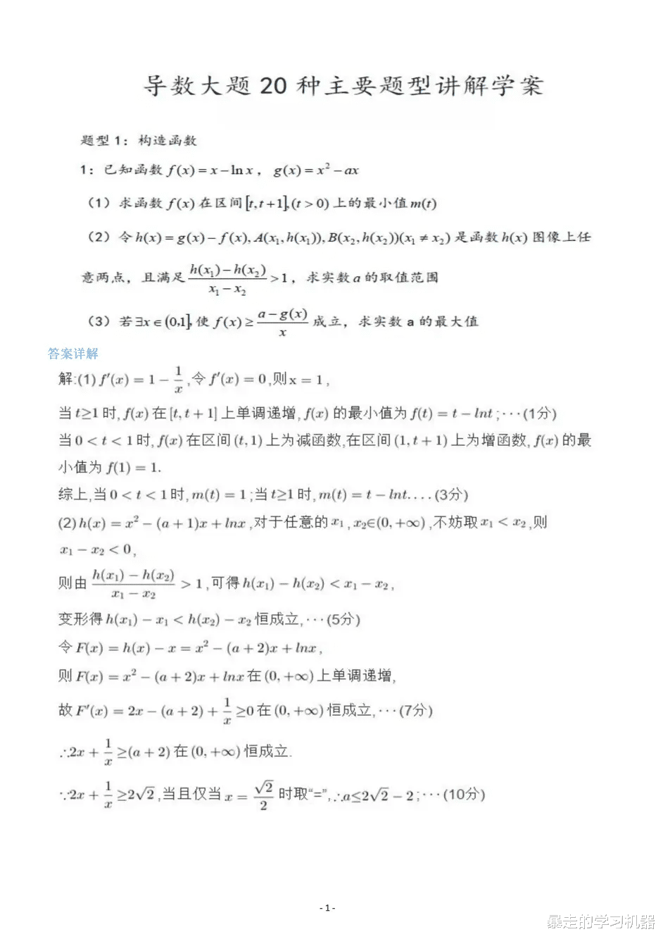 「纯干货」高中数学: 导数大题20种主要题型讲解丨压轴版