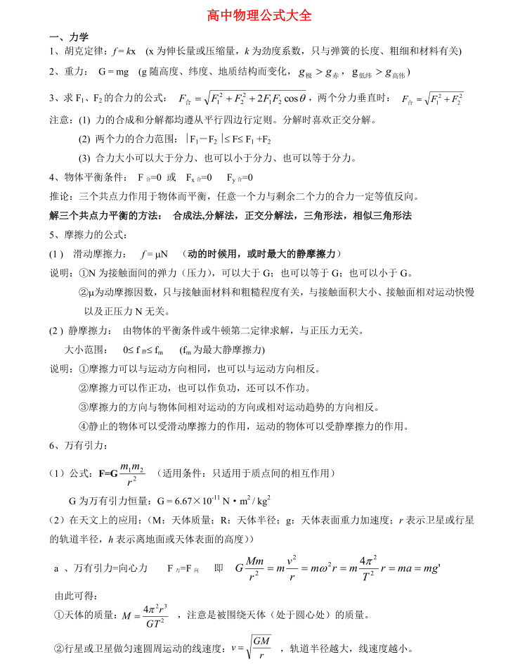 高考学霸总结: 物理常用公式集锦, 理科生必须背熟! 高中生赶紧看