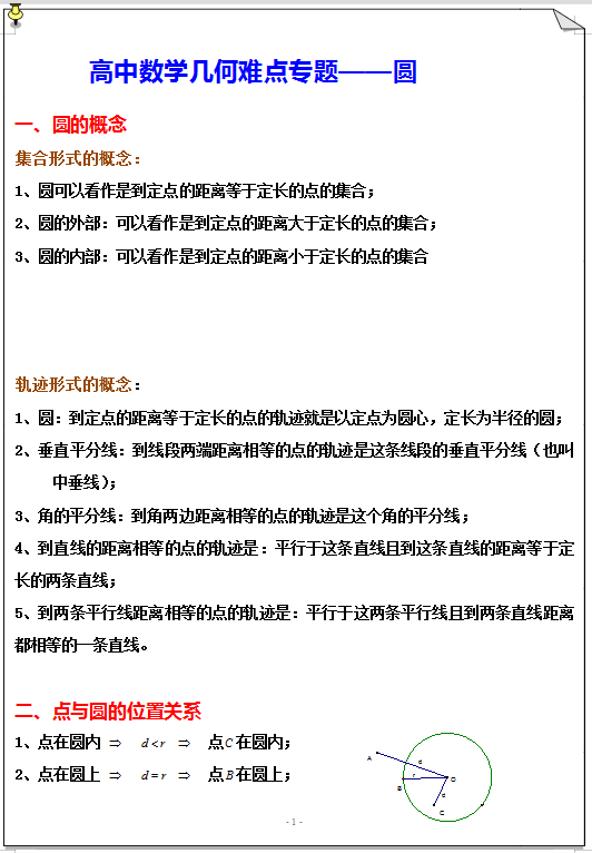 高中数学: 解析几何难点专题——圆, 帮你轻松攻破考试“大题”