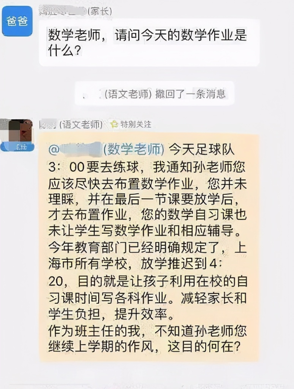 语文老师VS数学老师, 在群里互揭老底, 家长们夹缝中求生存