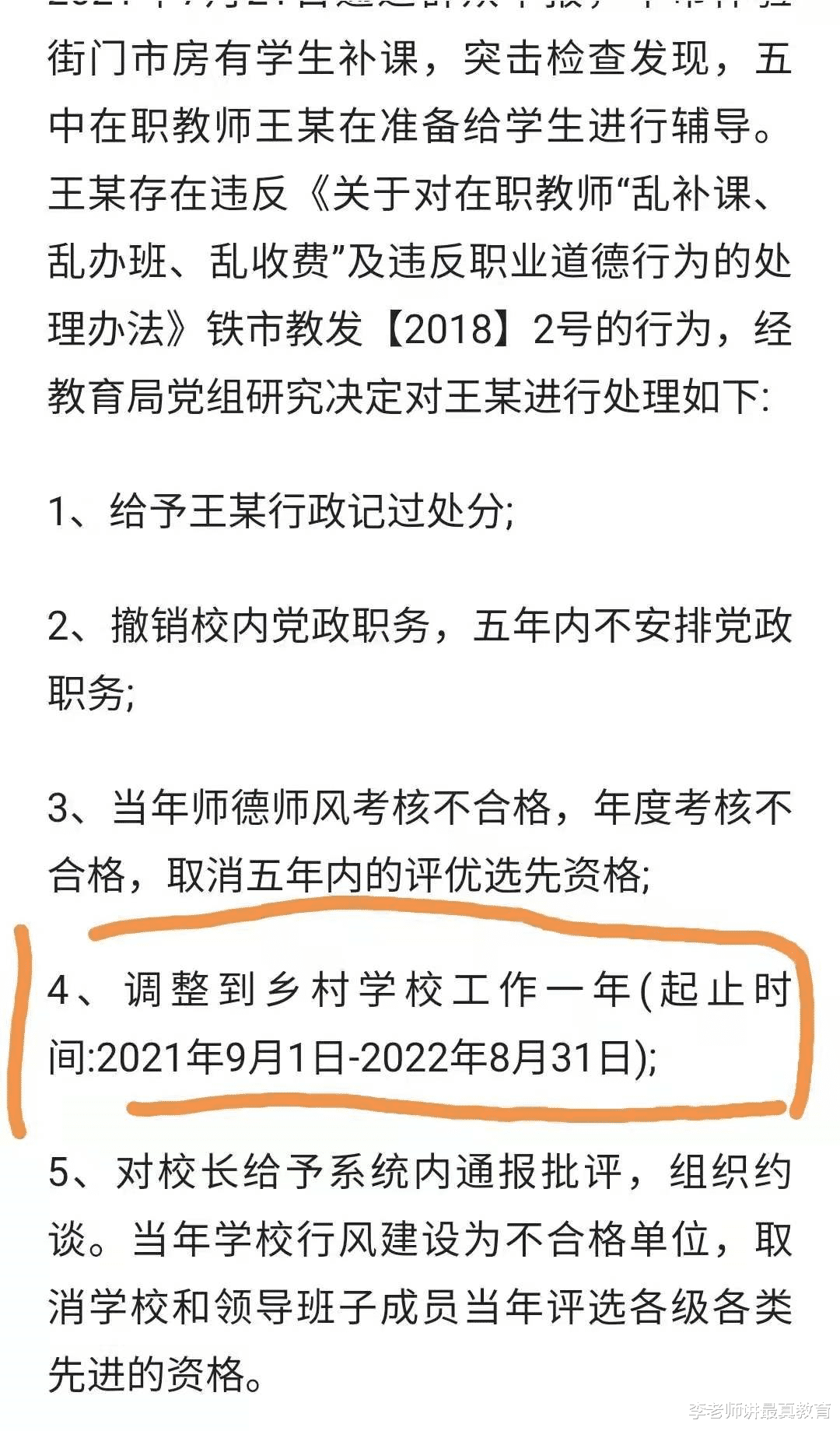 把各种违规老师都调到乡下, 乡村教师: 侮辱性不大伤害性极强!