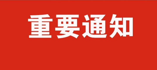 通知丨银川这两所学校，新生推迟报到！