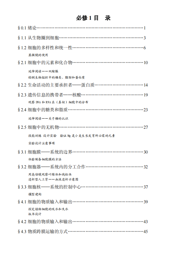 攻克高考生物难题, 就靠这一本高中生物必修教案合集(262页)