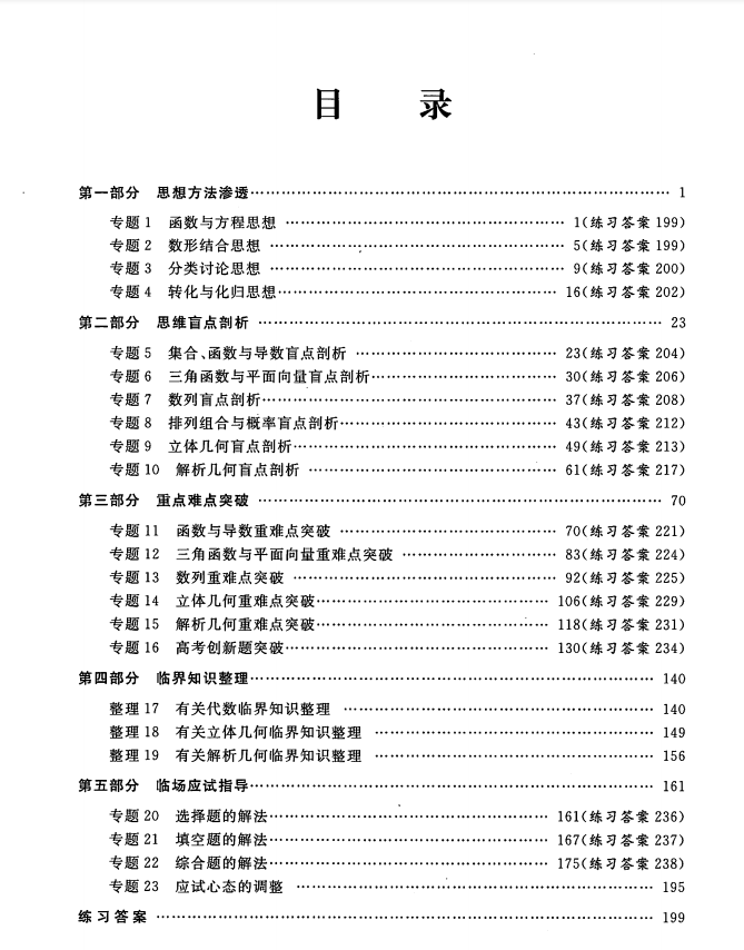 243页! 更高更妙的高考数学总复习大招秘籍(详细解析)转给孩子