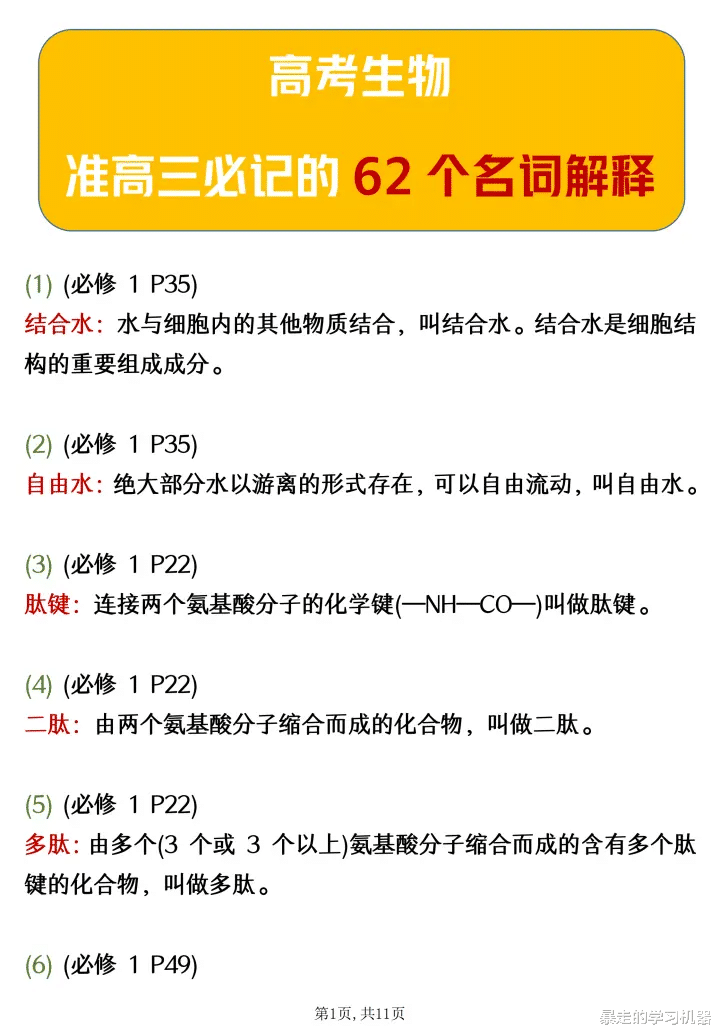 回归教材, 夯实基础! 高中生物62个名词解释, 掌握高考秘诀