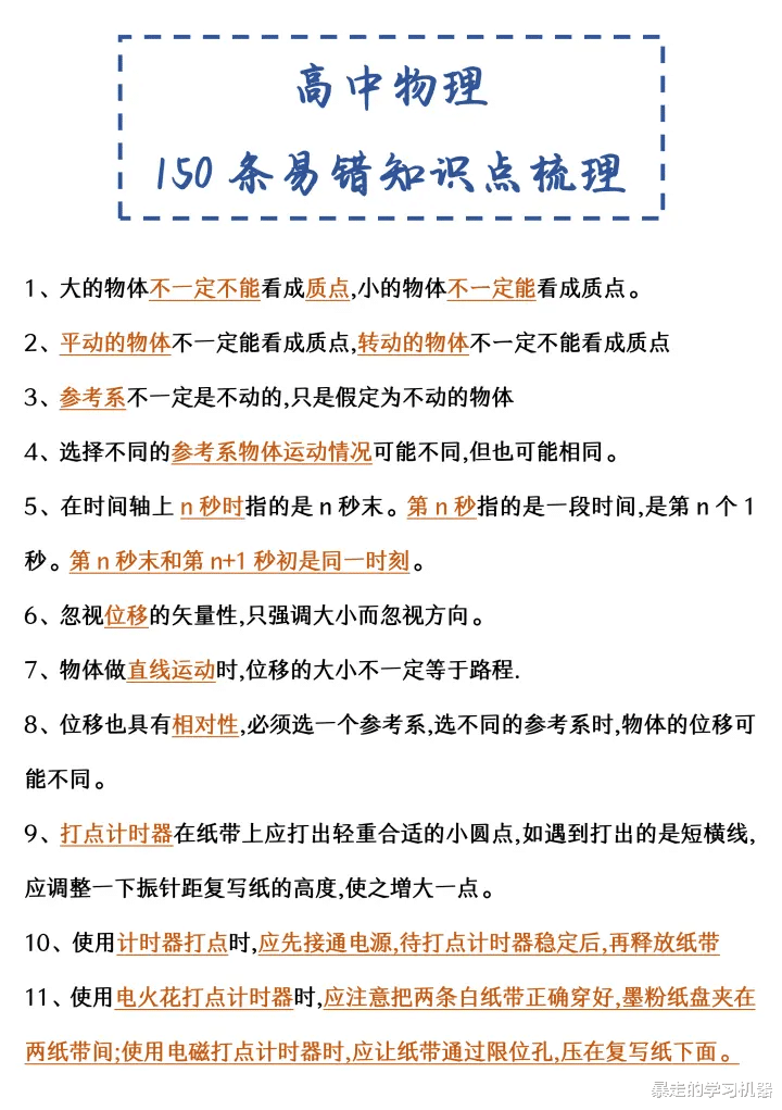 
物理, 150条易错点知识梳理, 就算挤时间也要背