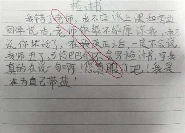 小学生“检讨书”走红, 表面看似十分诚恳, 实际“另有玄机”