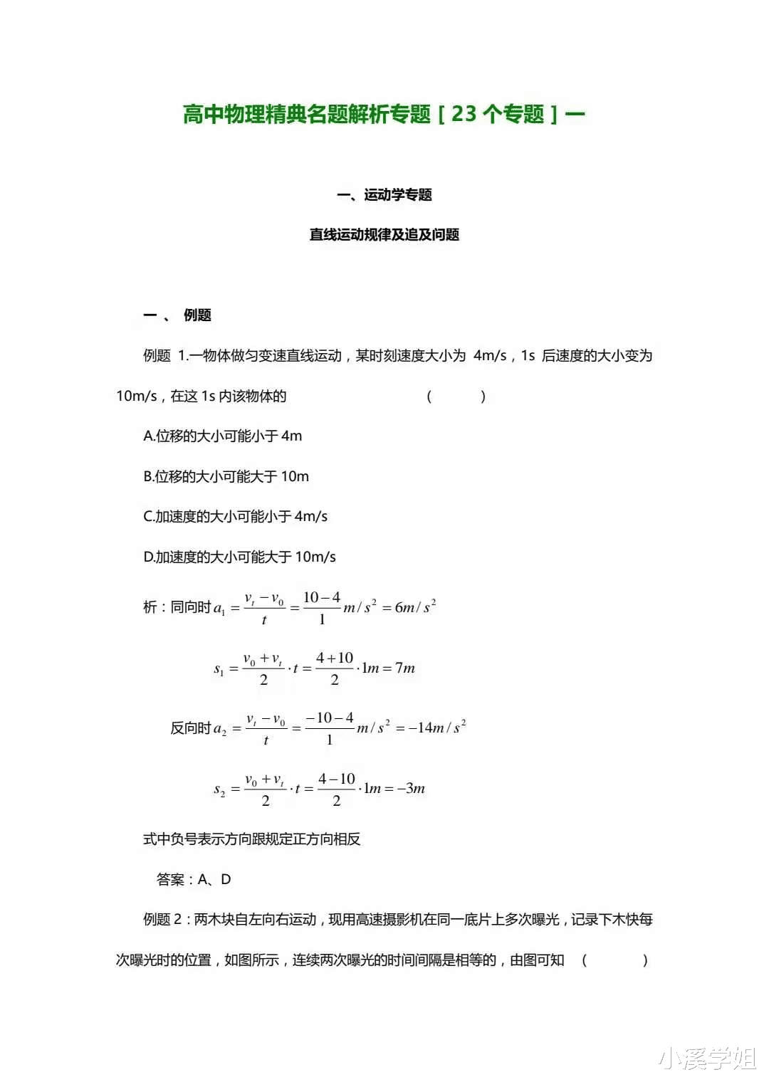 班主任: 我从
物理1000道题中, 提炼出23个经典名题解析专题