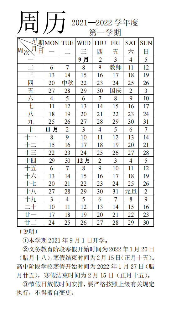 9月1日开学! 济南中小学2021-2022学年周历发布