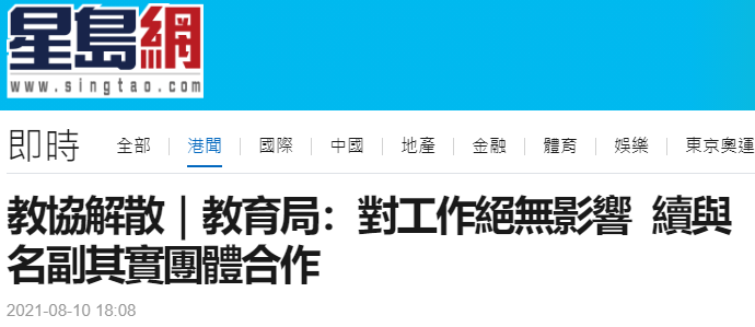 香港“教协”决定解散, 教育局刚刚回应: 对工作绝无影响