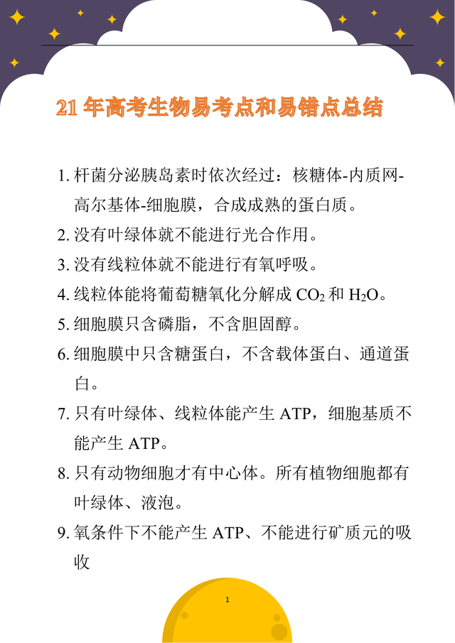 生物失分点整理, 3年高考归纳1册, 准高三来拿就对了