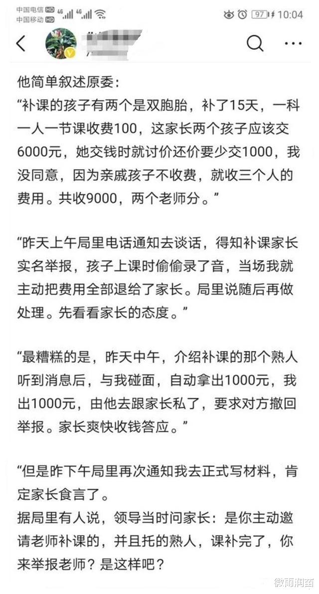 老师遭遇双胞胎家长套路, 退补课费又赔偿, 早知今日何必当初?