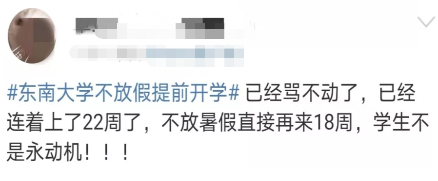 某985高校不放暑假直接开学, 学生吐槽: 没吃没喝、老师却随意进出