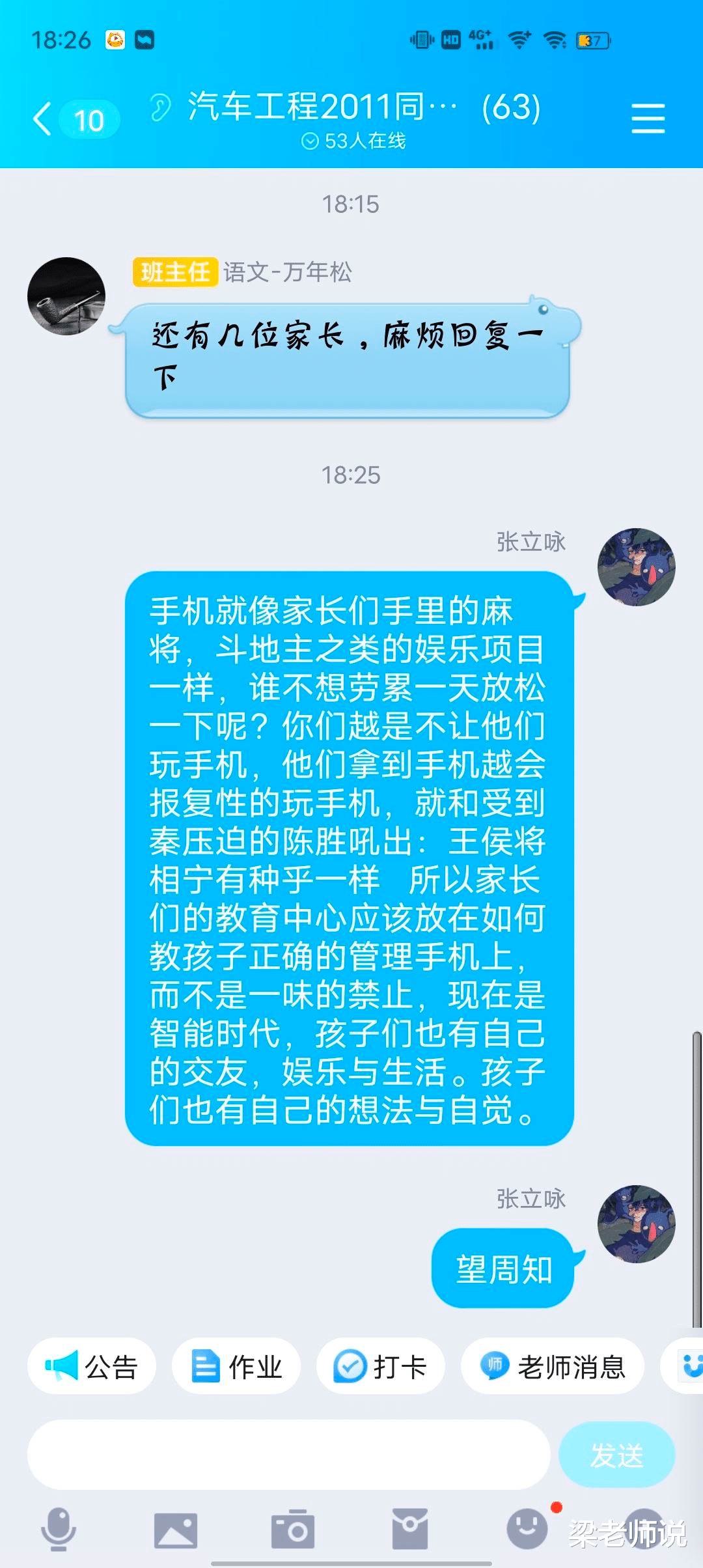 还没开学就在群里给老师下马威, 老师的回复让学生慌了手脚