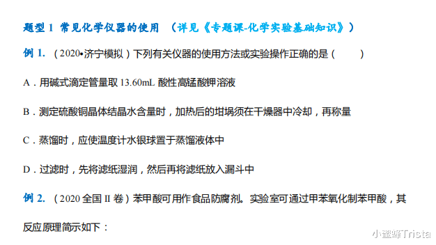 高考化学: 想要把实验题分数拿到手, 这43个题型一定要做