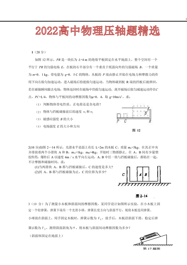 每天2道压轴题, 开学直冲85+, 来啊一起做
物理典藏题