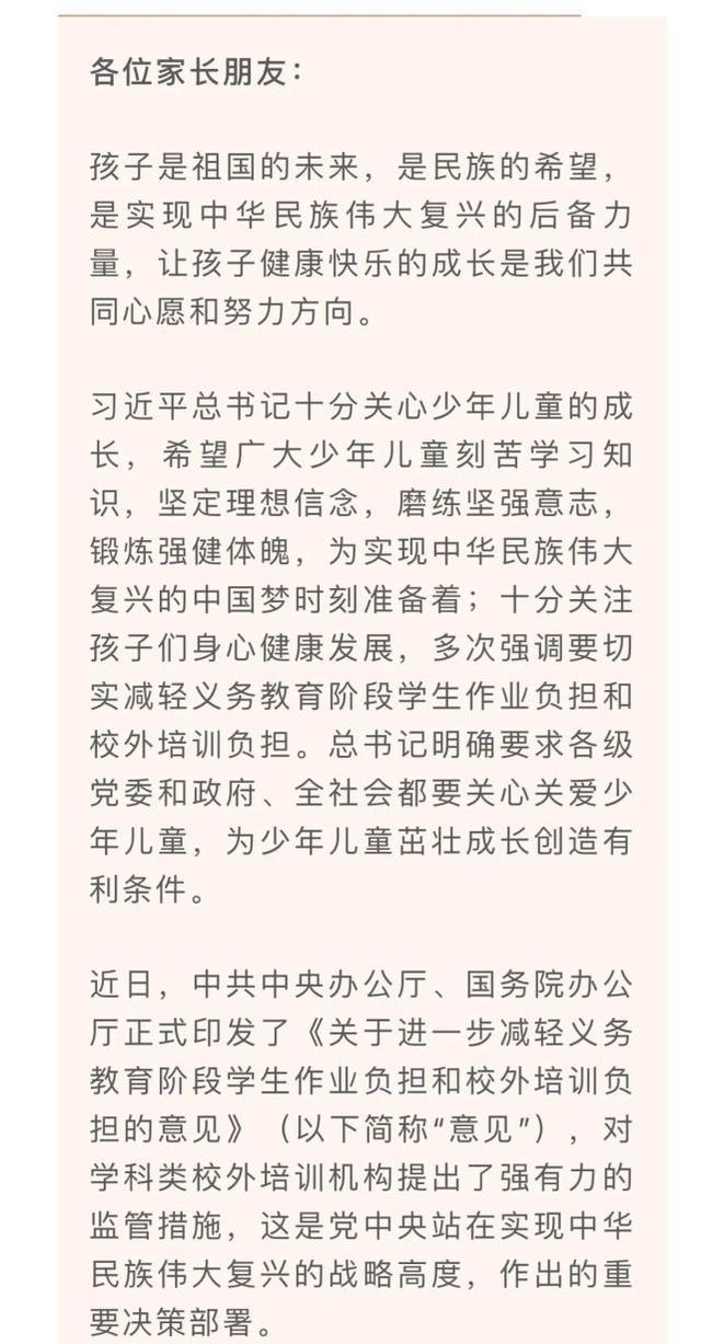 @全体家长, 关于校外培训, 贵州省教育厅回应了