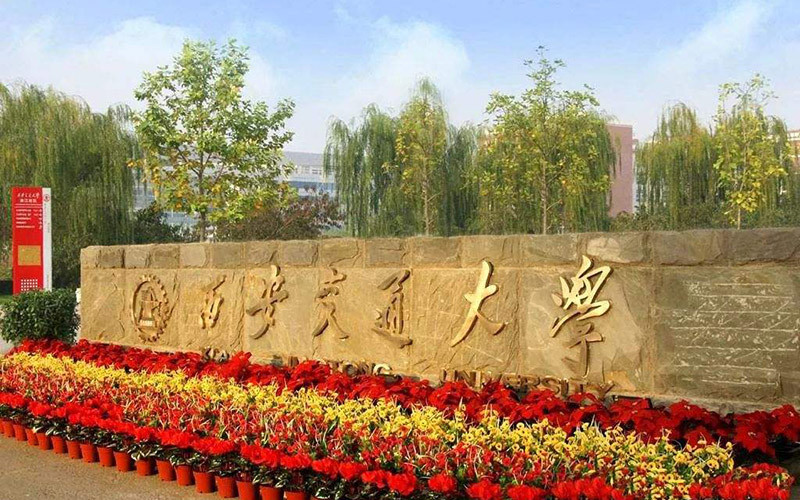 被吐槽总是强调自己是C9高校的西安交通大学是怎么样的存在?