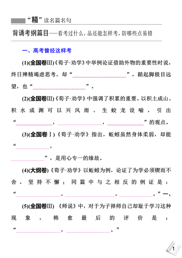 高中语文背诵考纲篇目, 这6分一定要拿到! 2022年最新预测更新版