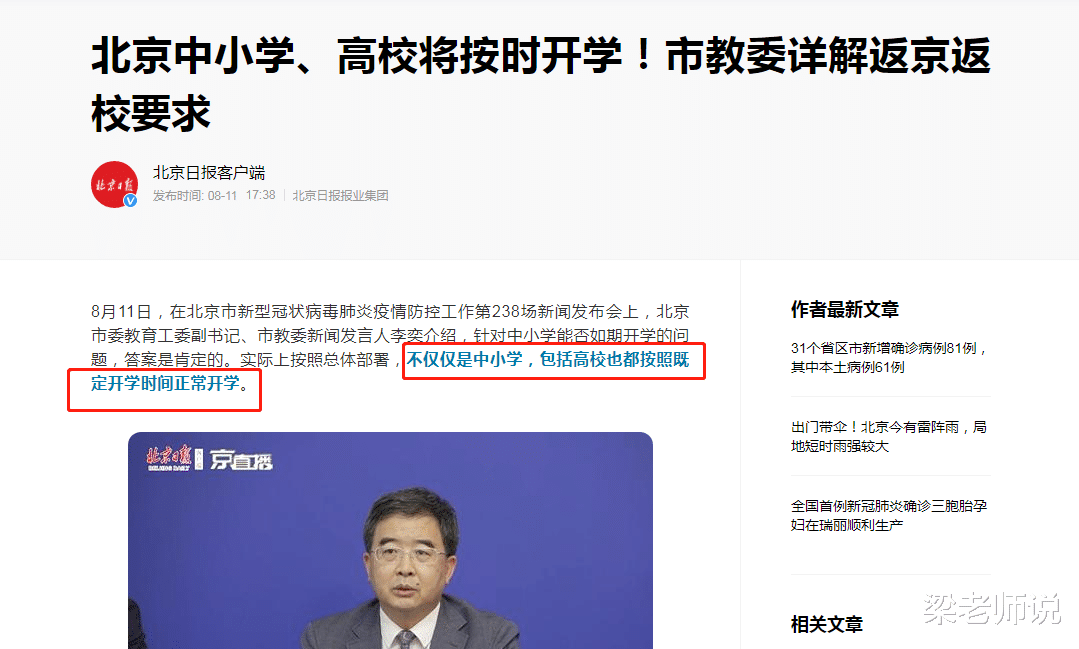 这一省市延迟开学! 学生叹气连连: 没有确诊也要上网课吗?