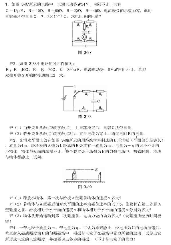 高中物理63个经典电学计算题(含答案), 吃透, 高考“0”丢分!