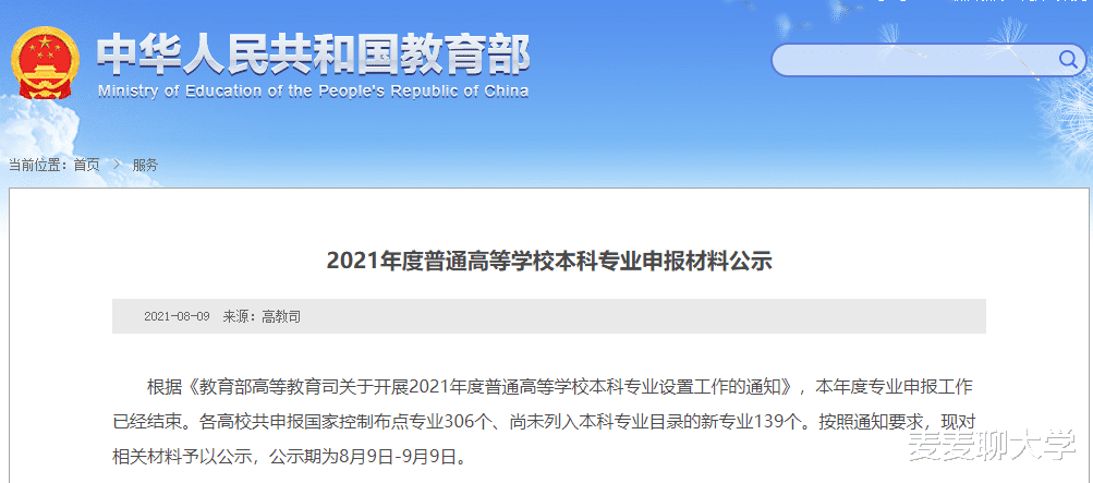 2021年多校拟新增445个本科专业! 医学、工学火热! 你更看好谁?